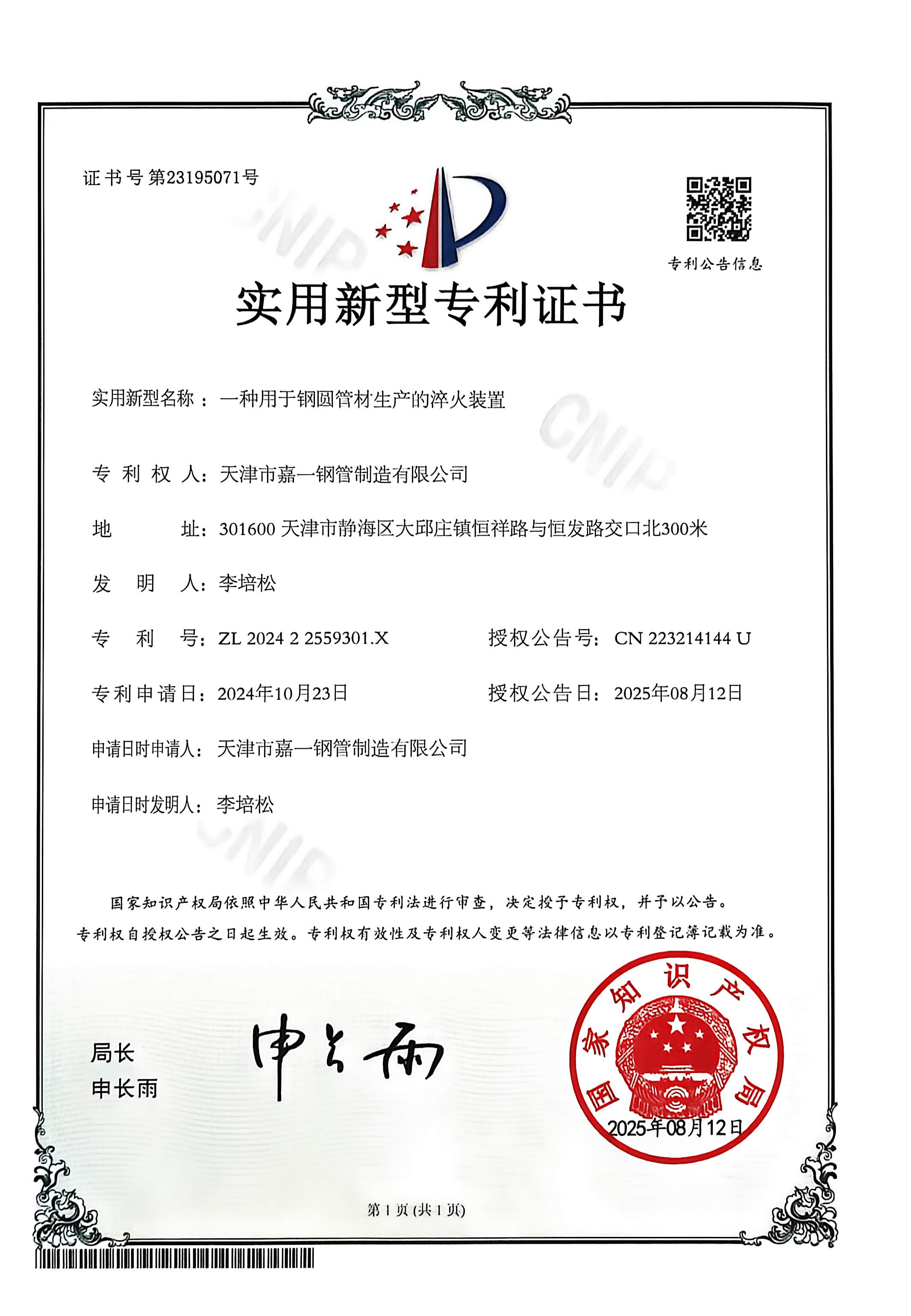 Patent Certificate 2