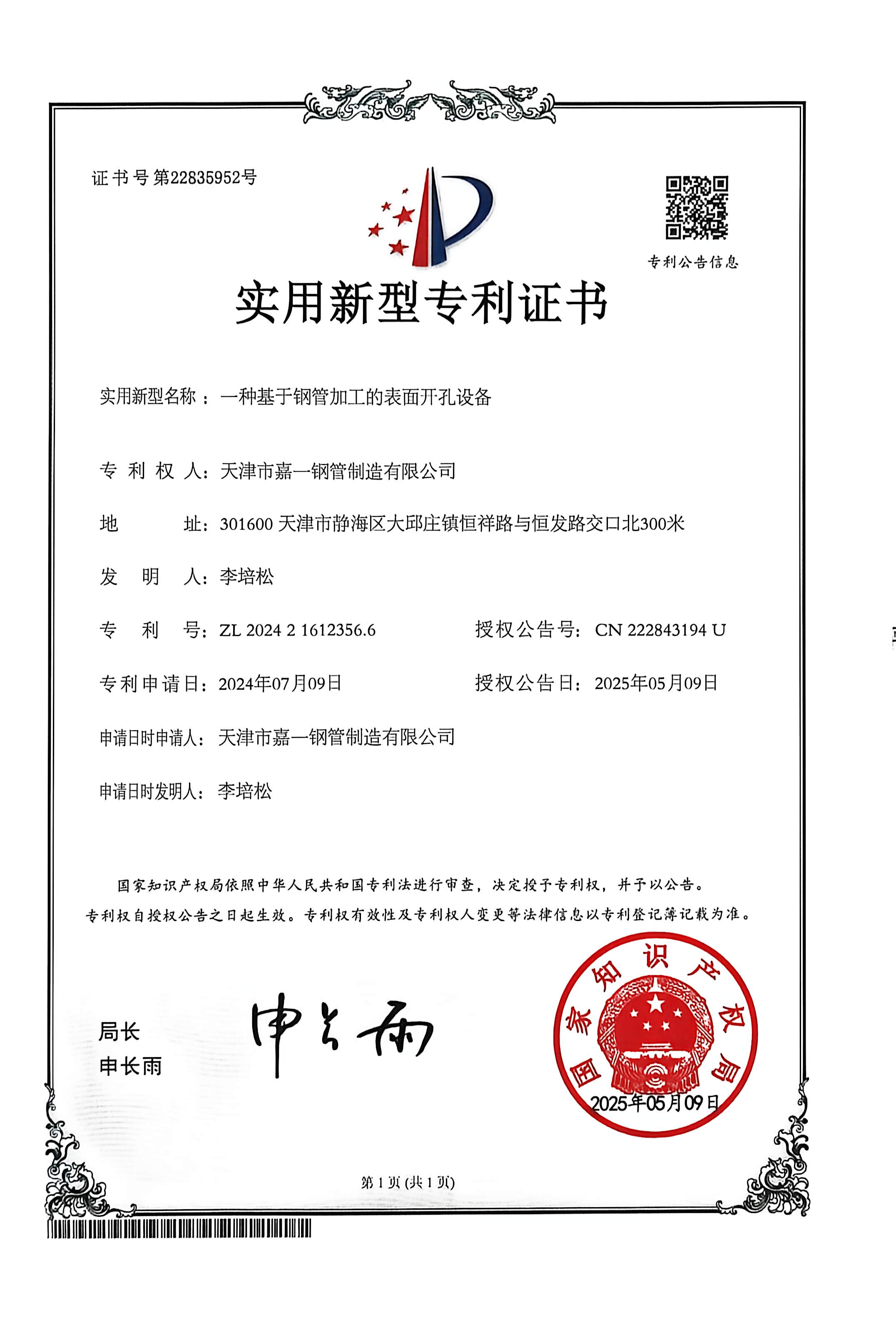 Patent Certificate 1