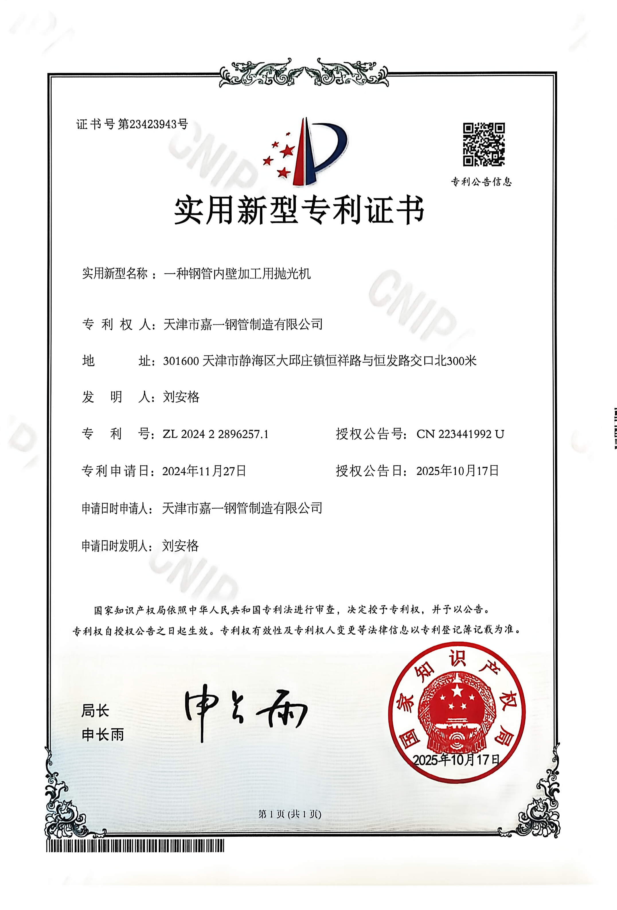 Patent Certificate 3