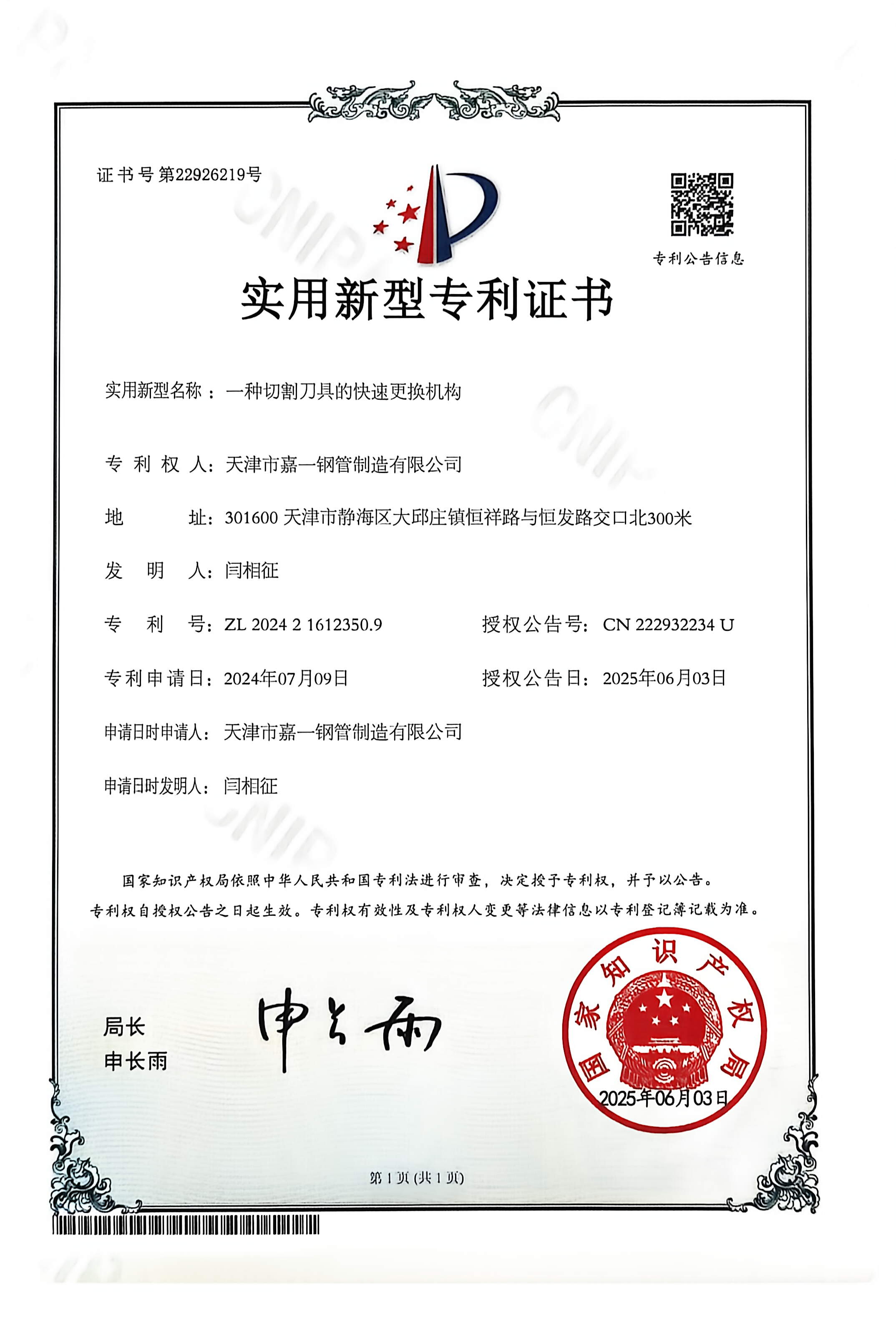 Patent Certificate 4