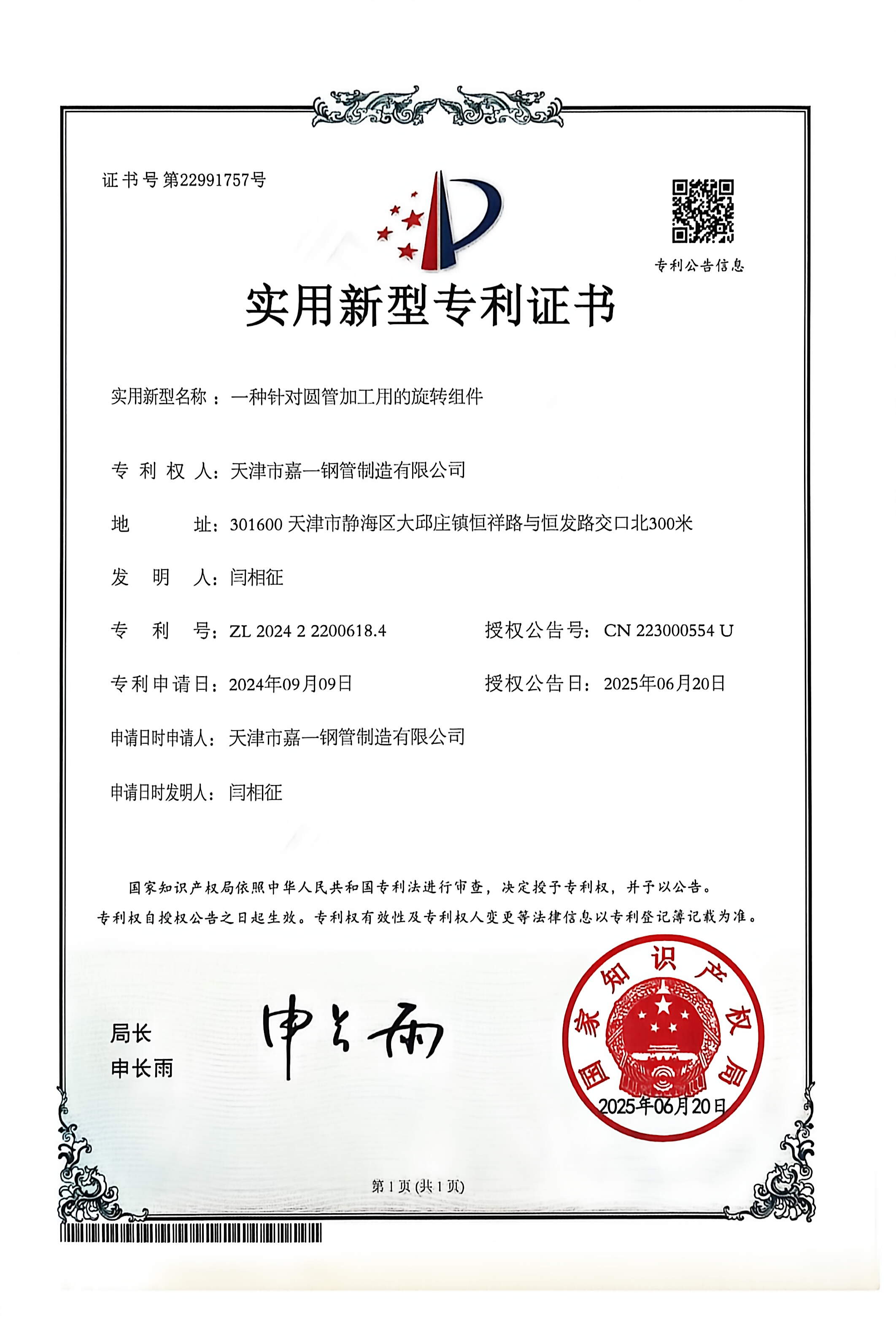 Patent Certificate 5