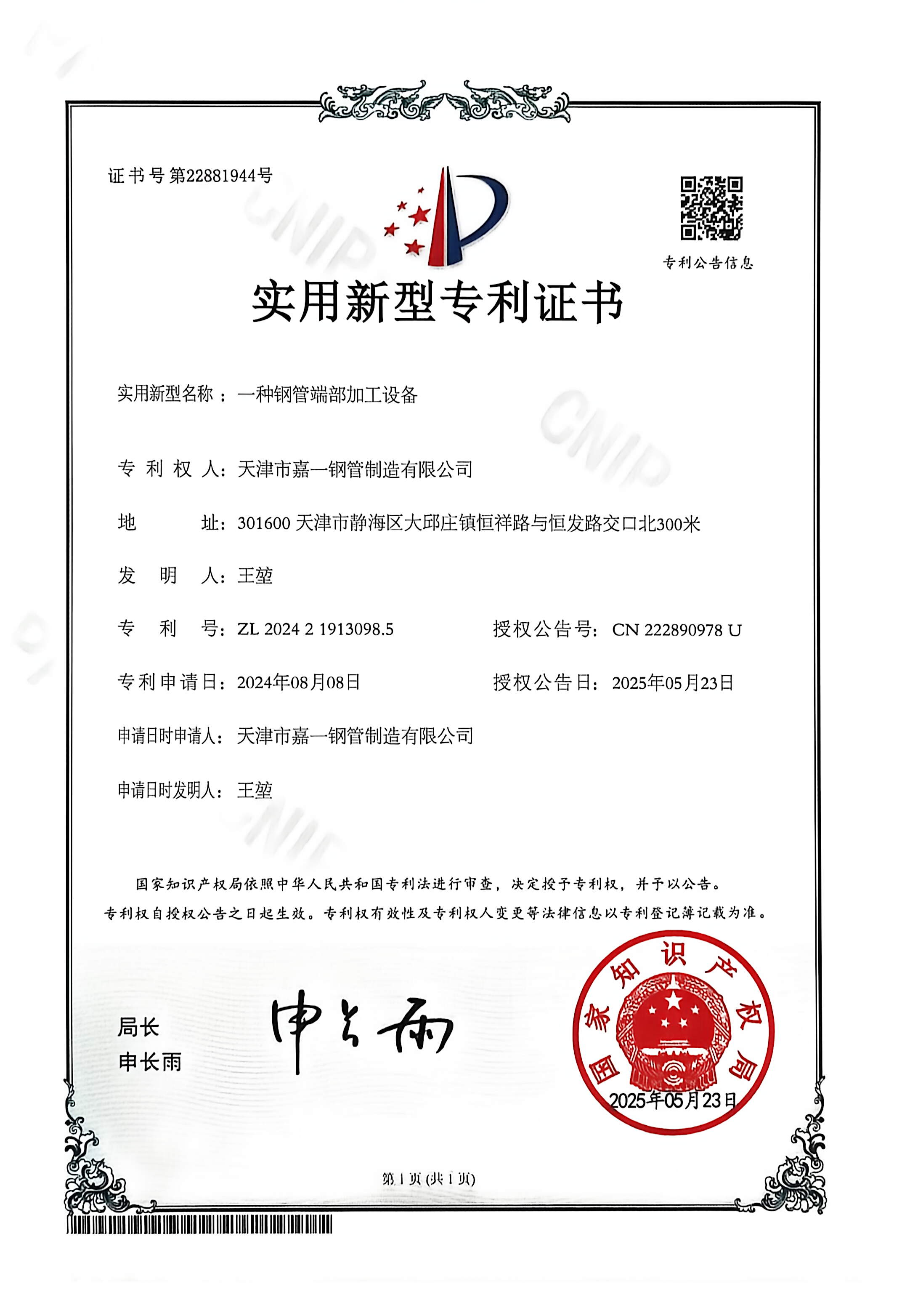 Patent Certificate 6