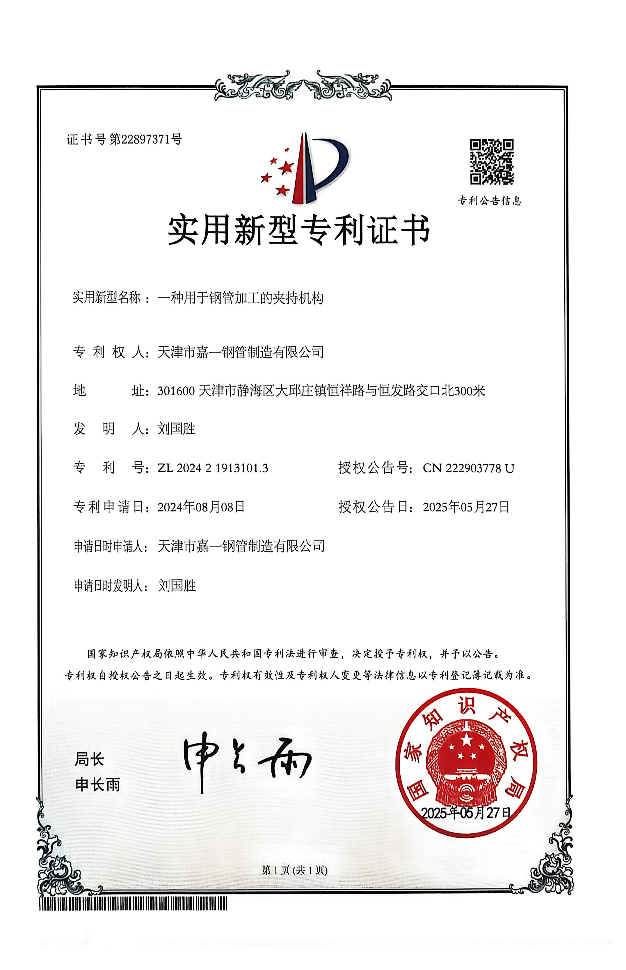 Patent Certificate 8