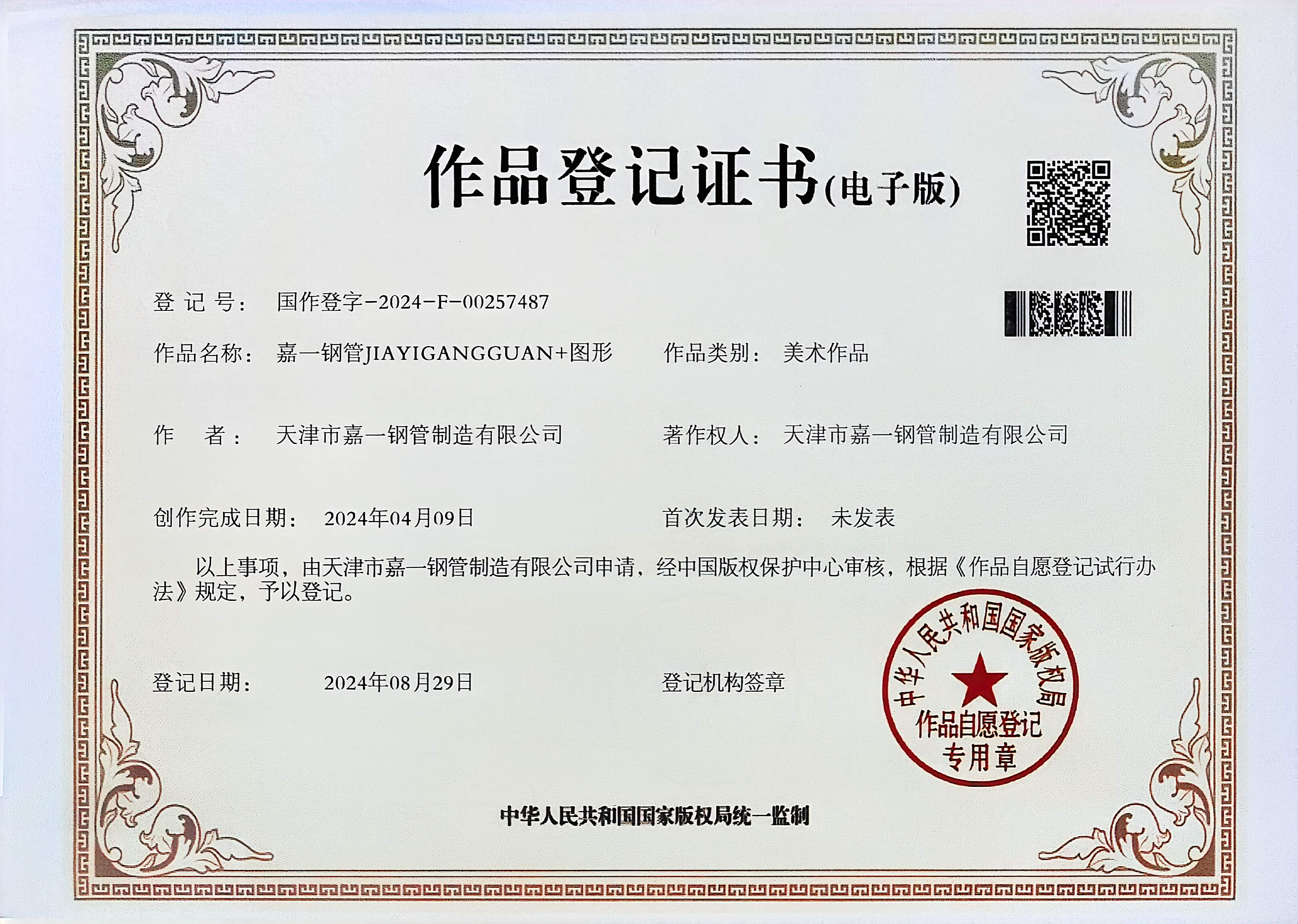 Patent Certificate 9