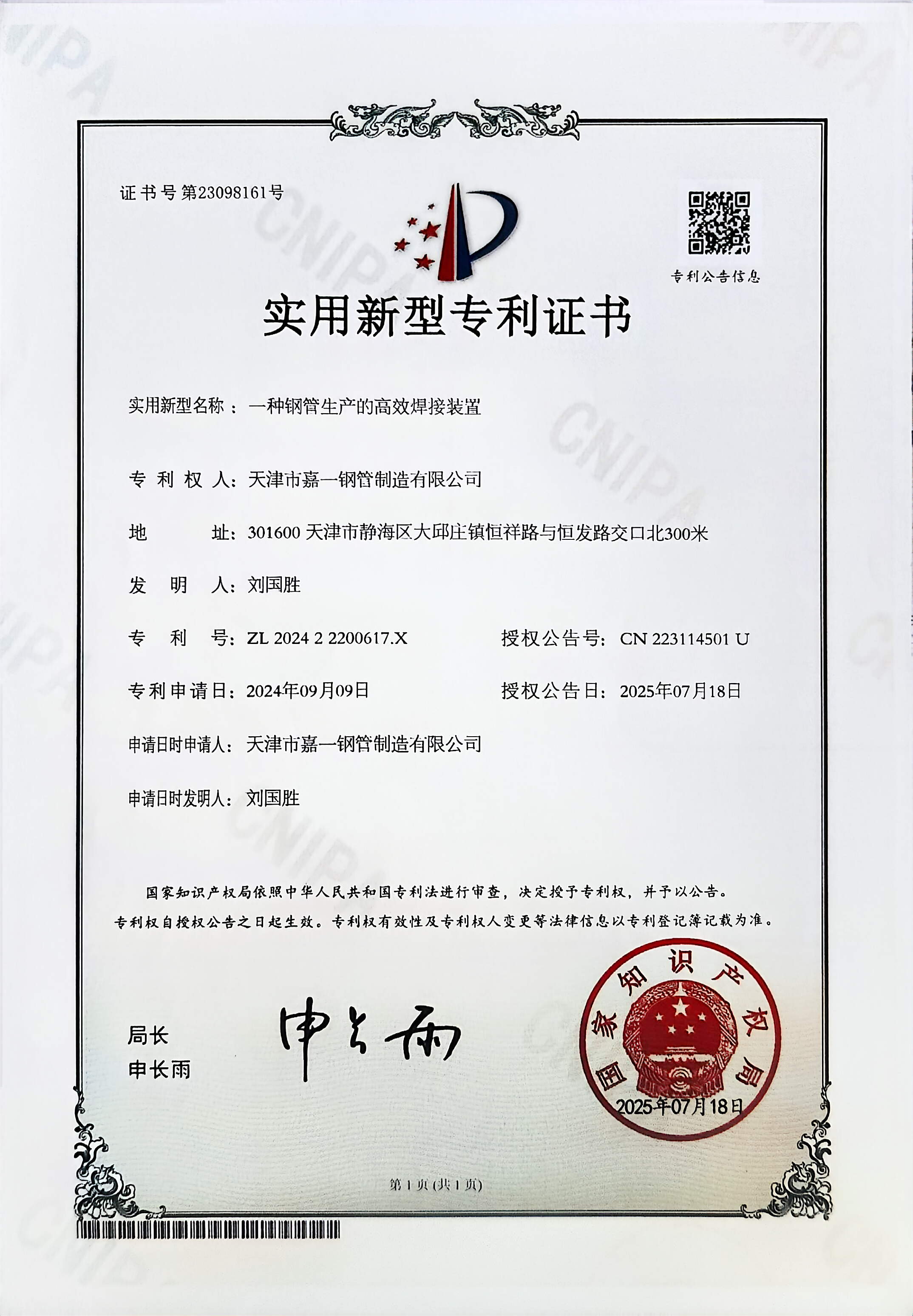 Patent Certificate 7